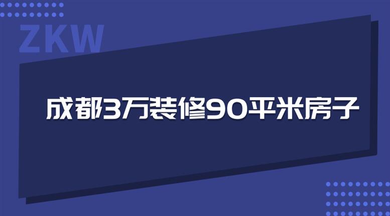 裝修報價清單_廈門 裝修報價_杭州裝修報價