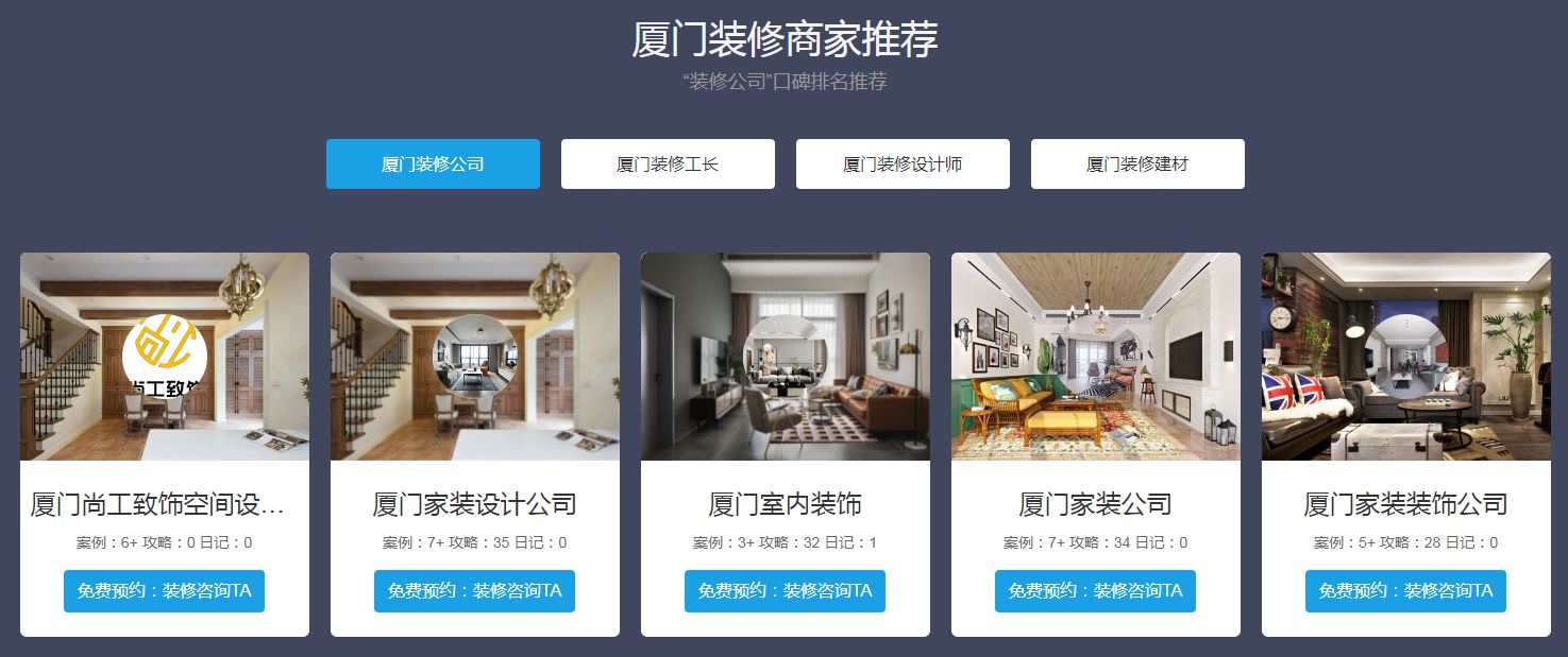 廈門(mén)裝修公司的排名_廈門(mén)廈門(mén)制版公司_廈門(mén)電子商務(wù)公司排名
