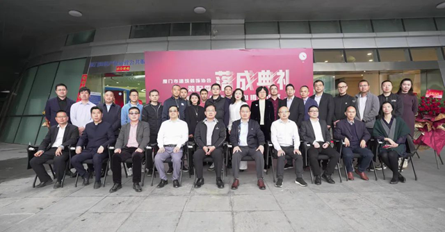 廈門裝飾協(xié)會在哪_廈門建筑裝飾協(xié)會會長_廈門市建筑裝飾協(xié)會