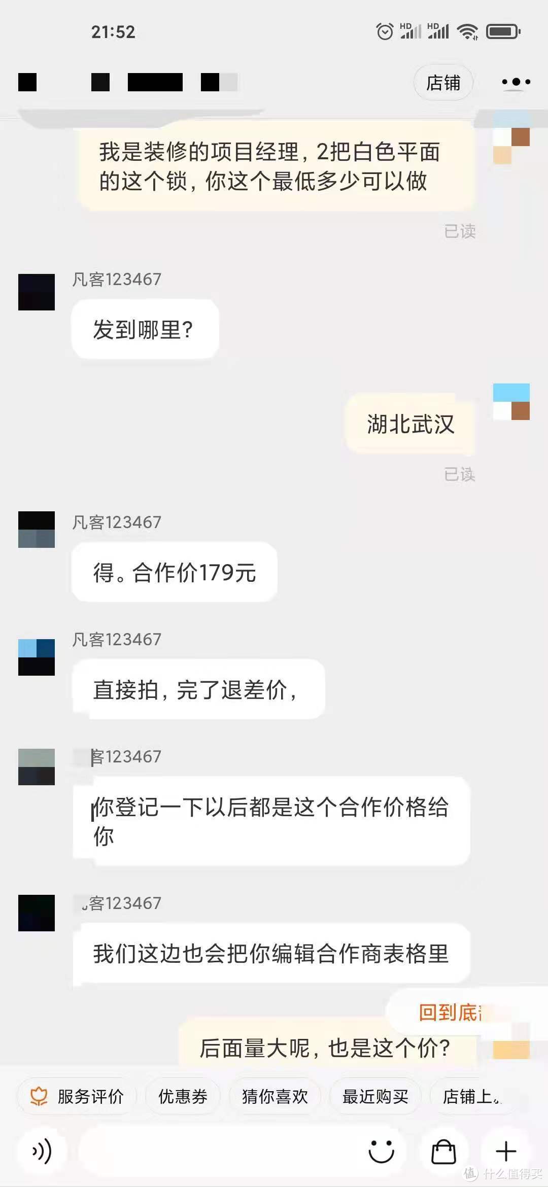 個人淘寶聊天截圖