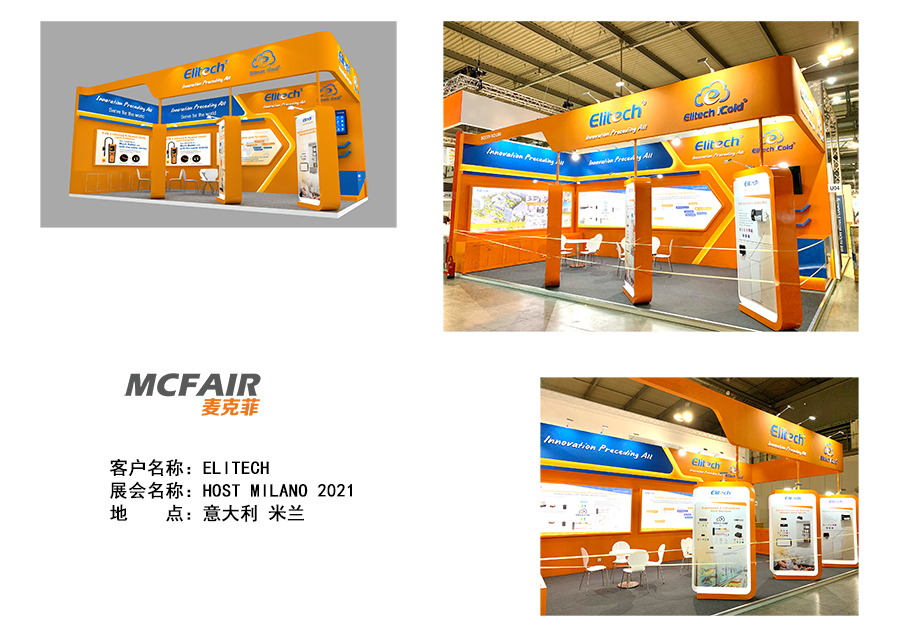 意大利展位設計，米蘭展臺搭建，國外展位裝修設計