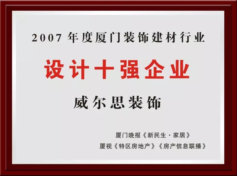 廈門家裝協(xié)會(huì)_廈門家裝_2015廈門家裝