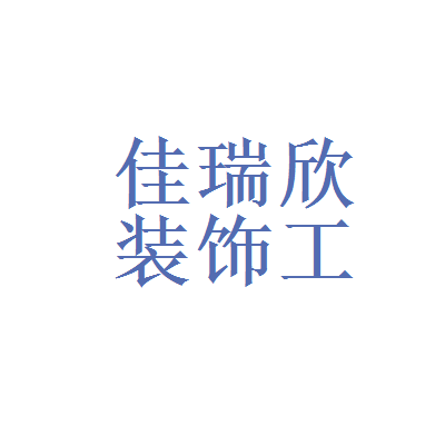 廈門(mén)口碑好的裝修_廈門(mén)比較口碑好的裝修公司_廈門(mén)裝修公司排名前十口碑推薦