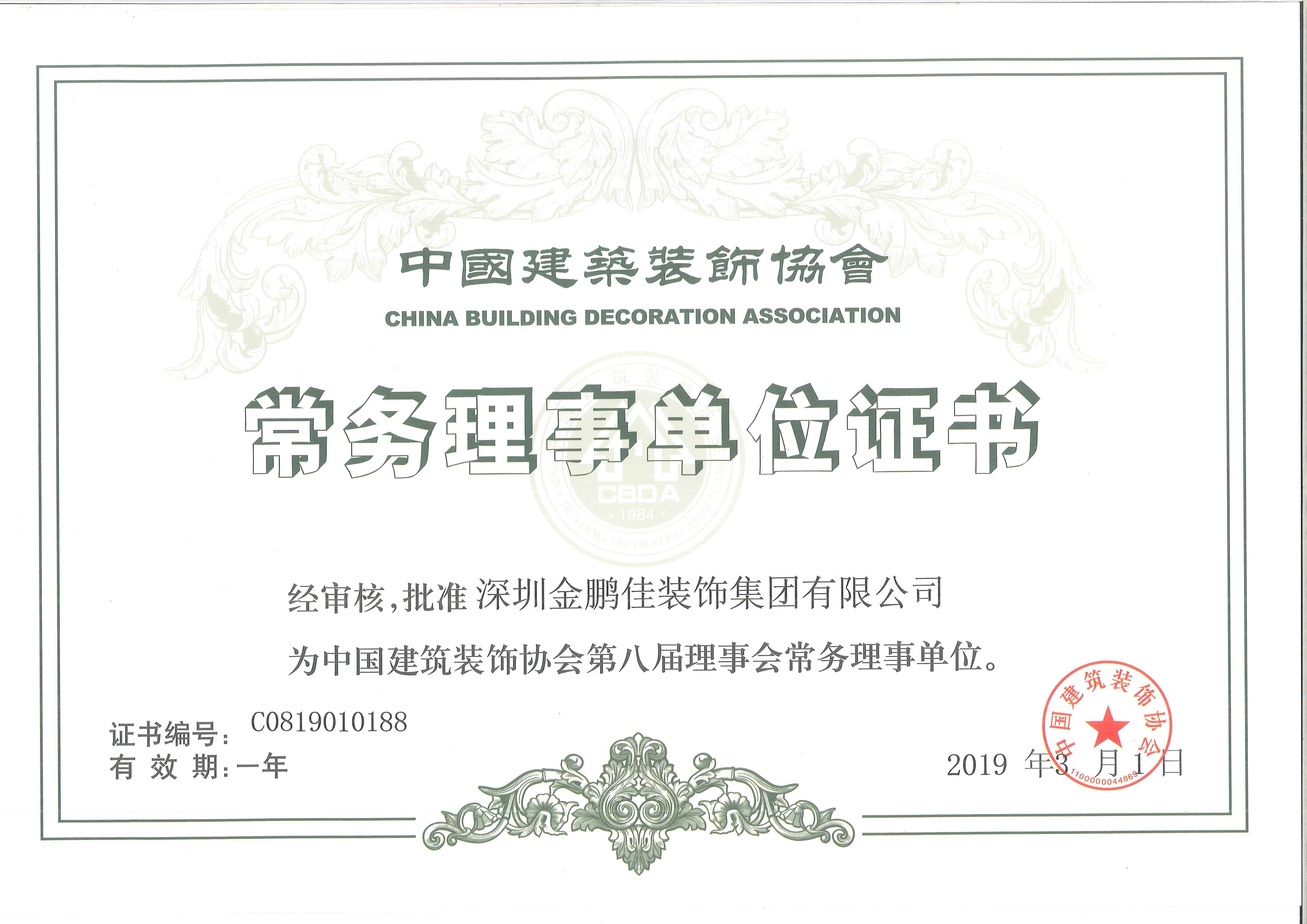 廈門裝飾協會會長_廈門市建筑裝飾協會_廈門建筑裝飾協會官網