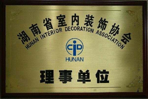 廈門市建筑裝飾協會_廈門建筑裝飾協會官網_廈門裝飾協會會長