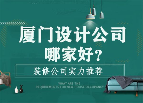 廈門(mén)裝修平臺(tái)網(wǎng)_廈門(mén)裝修平臺(tái)網(wǎng)站排名前十名_廈門(mén)裝修平臺(tái)網(wǎng)站