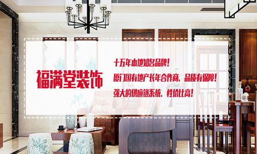 廈門(mén)居家_廈門(mén)家居家裝_廈門(mén)家裝