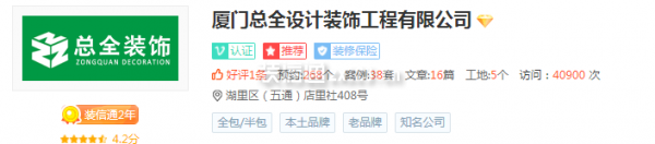 廈門總?cè)O(shè)計裝飾