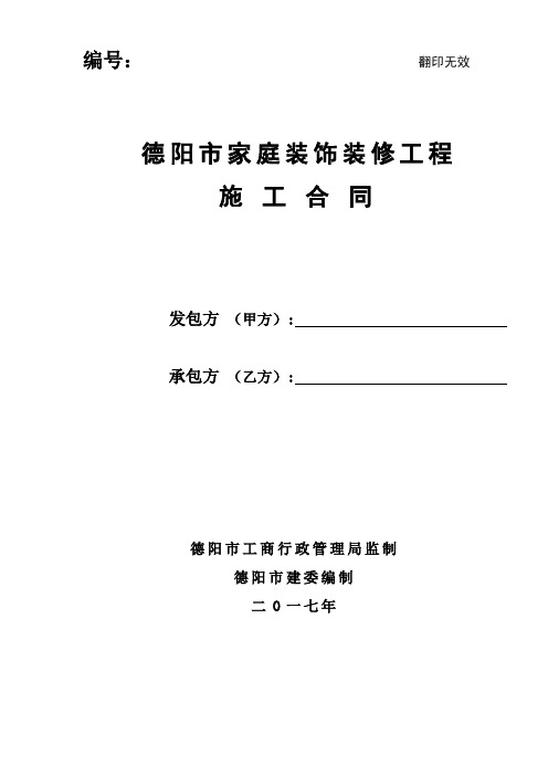 裝修合同2019版_廈門裝修合同范本_廈門裝修合同