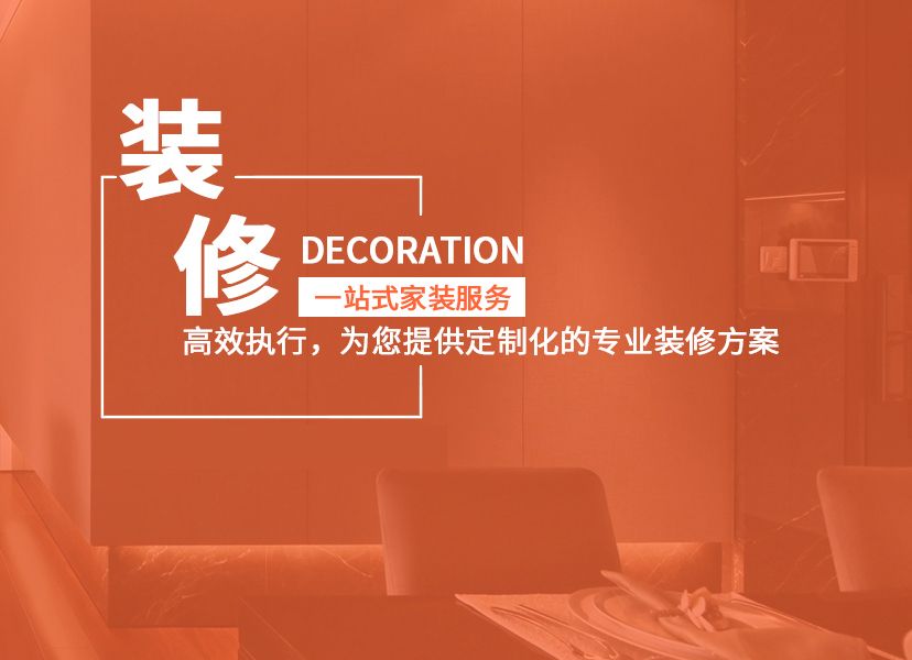 廈門十大家裝公司_廈門十強裝修公司_家裝公司前十強廈門