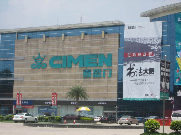 廈門(mén)裝飾建材市場(chǎng)_廈門(mén)裝修材料批發(fā)市場(chǎng)_廈門(mén)裝飾材料市場(chǎng)