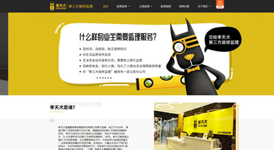 孝天犬第三方裝修監(jiān)理【官網(wǎng)】-福州裝修監(jiān)理公司_【免費(fèi)咨詢(xún)】