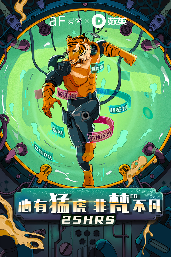 120+家頂尖品牌和代理商齊拜年，共創(chuàng)賀歲百虎圖