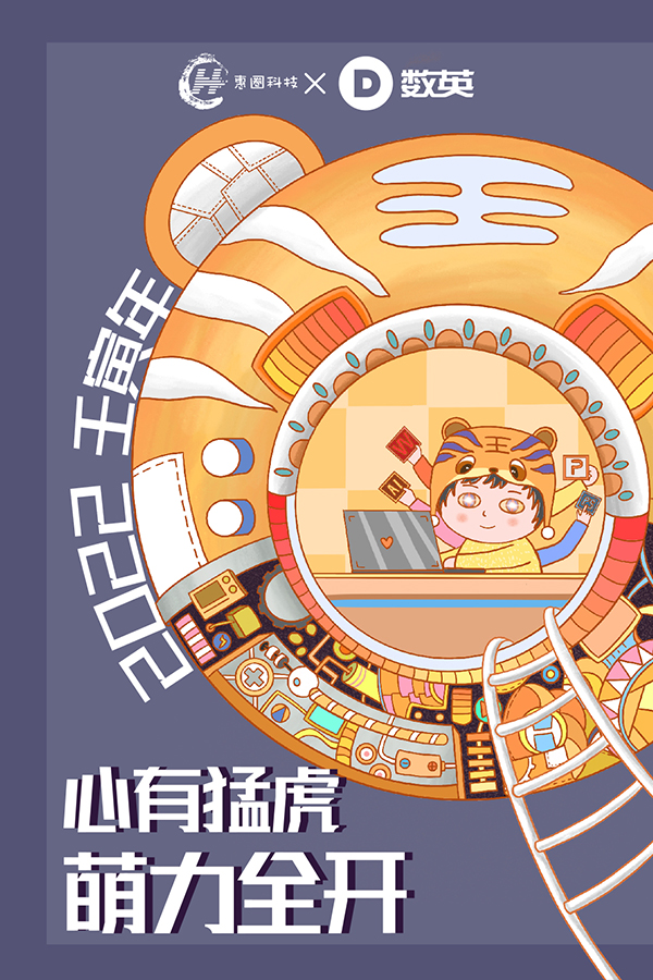 huiquan惠圈科技 深圳-萌力全開(kāi)-1..jpg