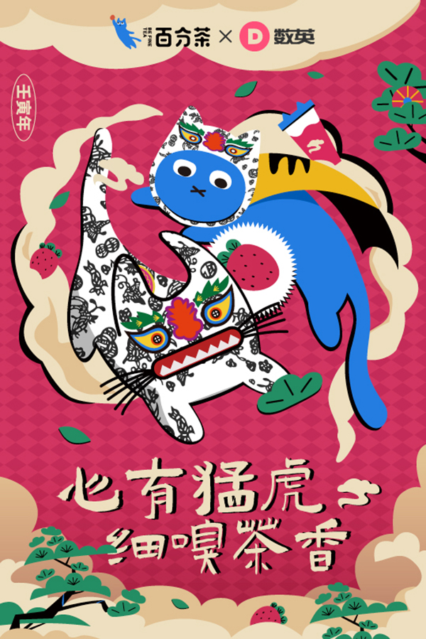 120+家頂尖品牌和代理商齊拜年，共創(chuàng)賀歲百虎圖
