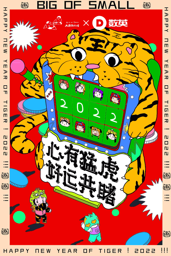 120+家頂尖品牌和代理商齊拜年，共創(chuàng)賀歲百虎圖