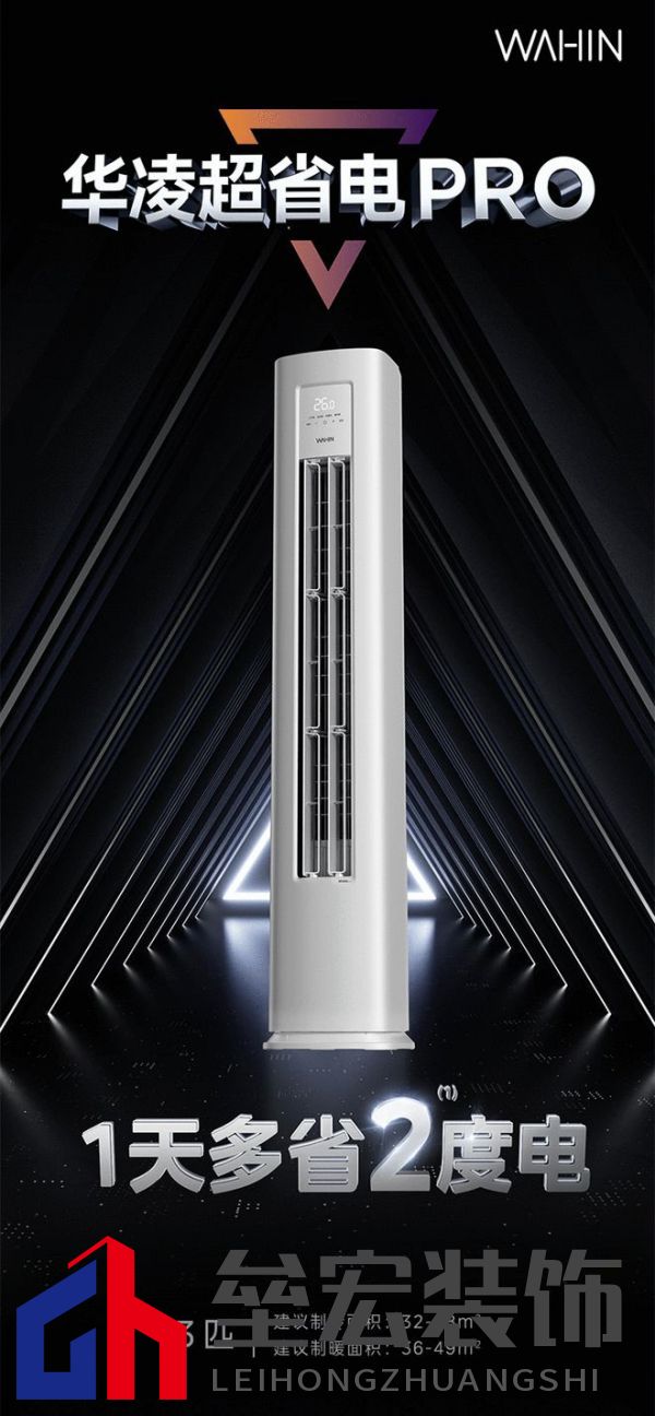 華凌空調(diào)超省電PRO強勢上市，打造品質(zhì)大牌爆款新品