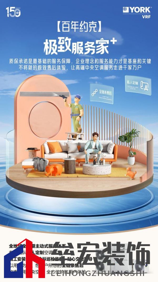 秋風(fēng)送爽、美好家裝正當(dāng)時！約克VRF中央空調(diào)雙節(jié)鉅惠來襲