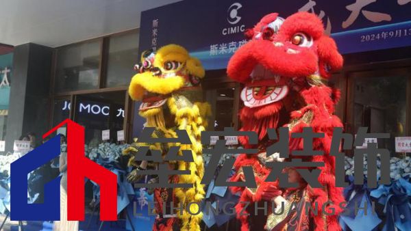 斯米克磁磚群大旗艦店璀璨開(kāi)幕：共鑒時(shí)尚健康生活新篇章