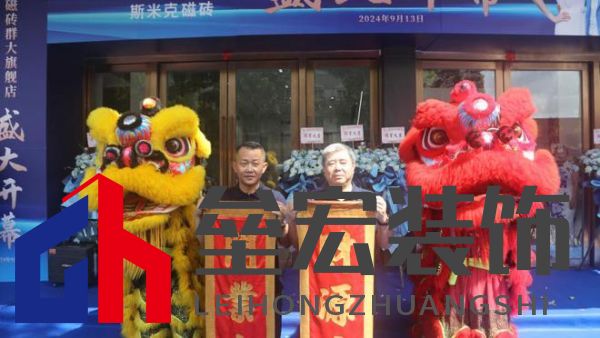 斯米克磁磚群大旗艦店璀璨開(kāi)幕：共鑒時(shí)尚健康生活新篇章