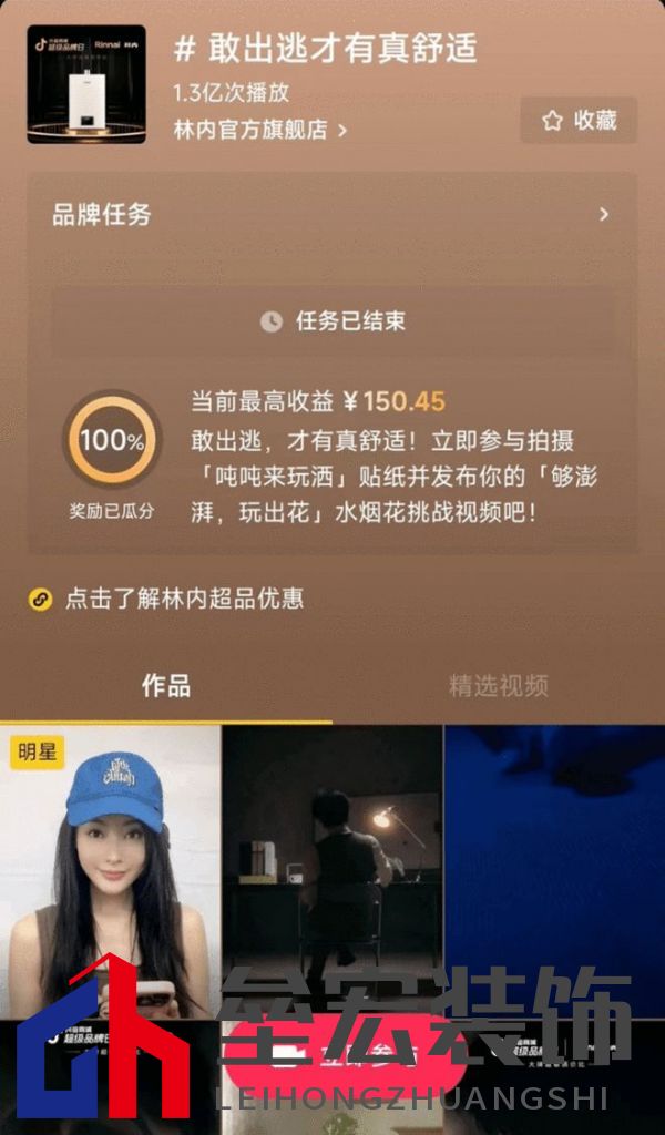 林內聯(lián)合抖音超品，定義燃熱用水新趨勢