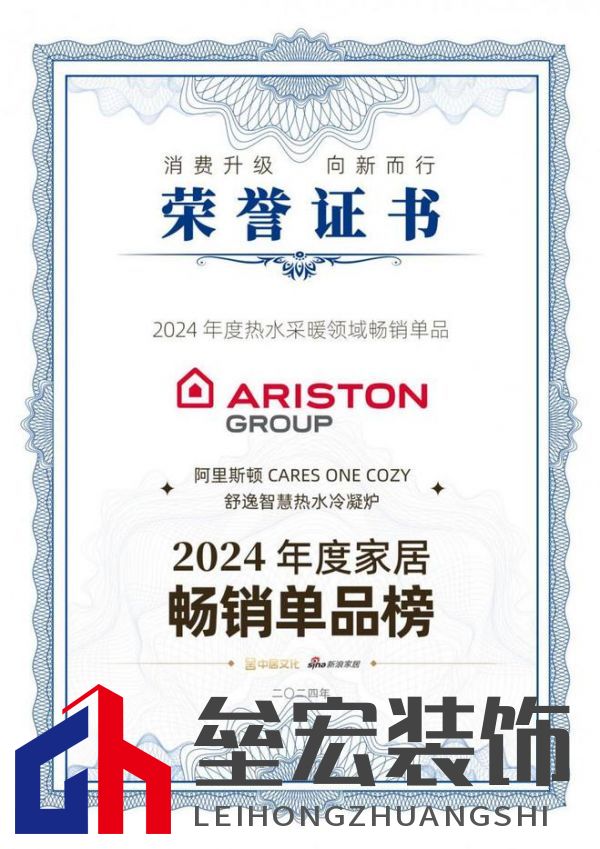 2024年度家居暢銷單品揭曉！ 阿里斯頓CARES ONE COZY舒逸智慧熱水冷凝爐引領熱水采暖新風尚