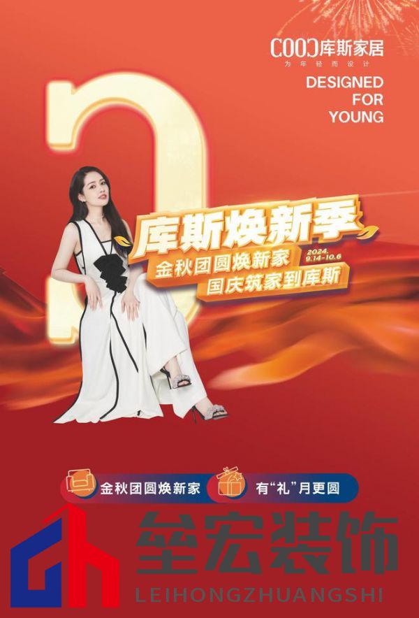 直播看明星，一元帶走全屋家具！10月3日庫斯家居喜迎國慶，明星演唱會即將震撼啟幕