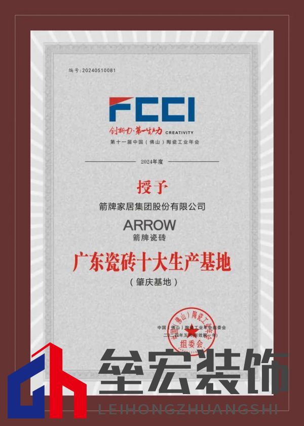 2024年度瓷磚十大品牌排行榜揭曉，ARROW箭牌瓷磚榮登榜單前列