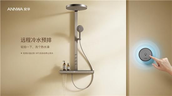 ANNWA 安華零冷水按摩花灑P8 Pro Max，一鍵清空“班味”束縛