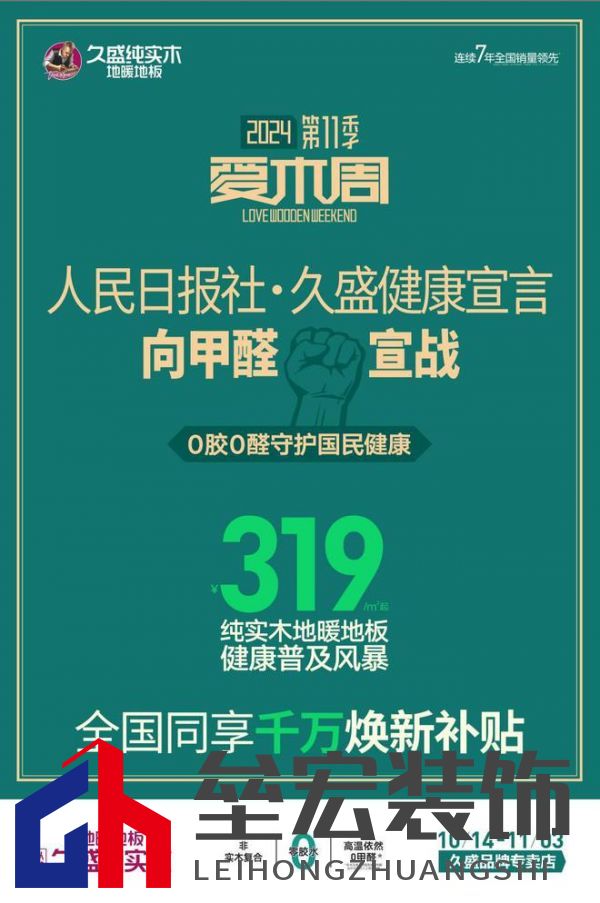 久盛愛木周：健康為筆，木韻為底，共繪家居新時代