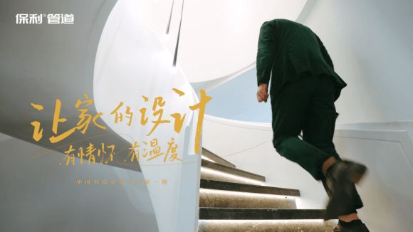 《中國(guó)有設(shè)計(jì)》焦鴻銘：讓家的設(shè)計(jì)有情懷、有溫度