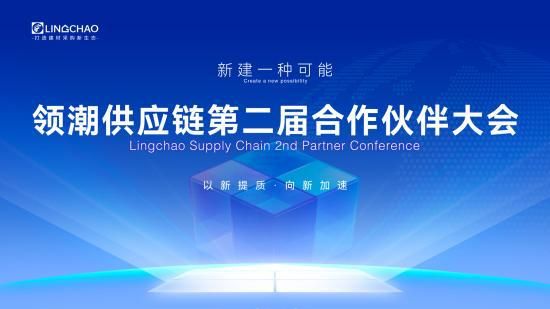 聚集領(lǐng)潮供應(yīng)鏈：一場前所未有的變革正在到來