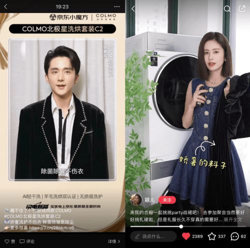 京東閃電新品COLMO北極星洗護(hù)套裝C2賣(mài)爆 單日銷(xiāo)量超2600臺(tái)