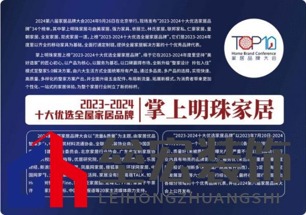 2023-2024十大優(yōu)選全屋家居品牌：掌上明珠家居