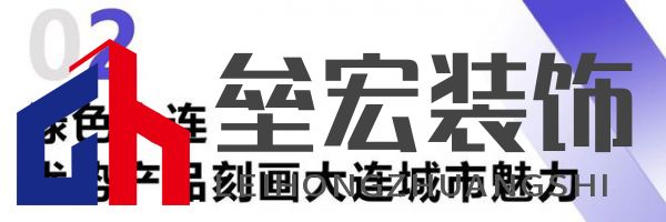 綠色大連，燃動(dòng)城市更新新引擎
