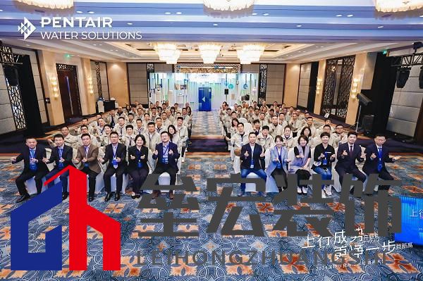 更凈一步登新高｜2024濱特爾民用凈水經(jīng)銷商大會在蓉圓滿舉辦