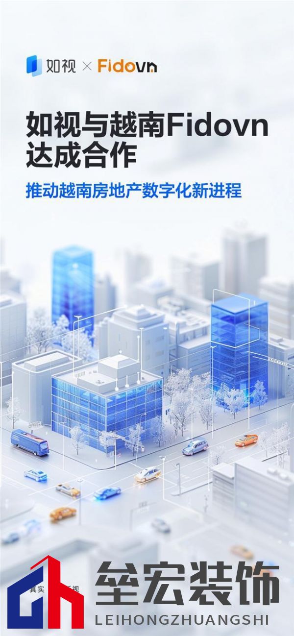 如視與Fidovn達(dá)成戰(zhàn)略合作，三維采集技術(shù)賦能越南房地產(chǎn)邁入數(shù)字化新進(jìn)程
