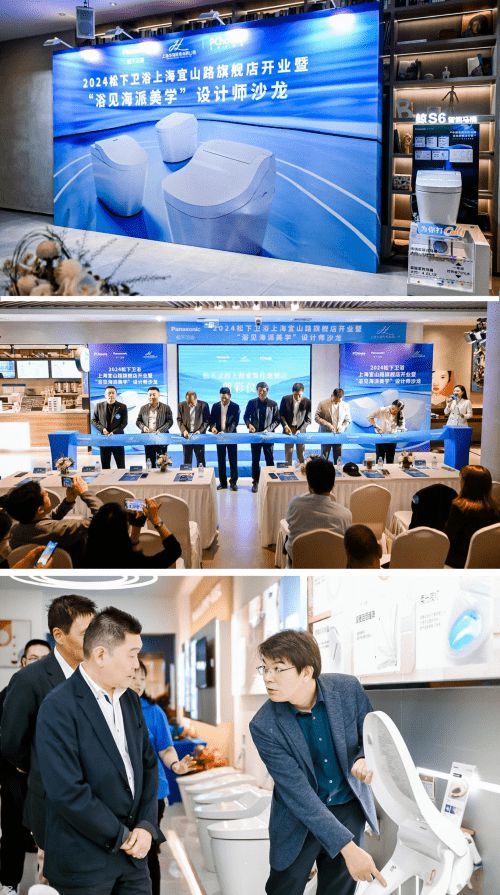 “浴”見海派美學(xué)?共赴松下品質(zhì)衛(wèi)浴新生活
