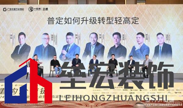 圓滿落幕！“重構(gòu)價值鏈”——2024定制家居產(chǎn)業(yè)鏈大會暨輕高定升級轉(zhuǎn)型大會在佛山成功舉辦！