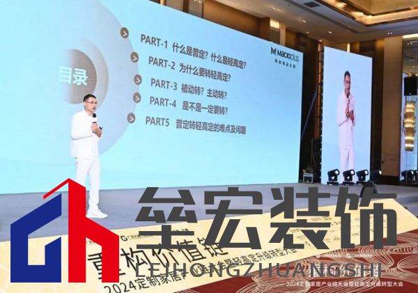 圓滿落幕！“重構(gòu)價值鏈”——2024定制家居產(chǎn)業(yè)鏈大會暨輕高定升級轉(zhuǎn)型大會在佛山成功舉辦！