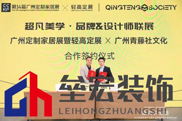 圓滿落幕！“重構(gòu)價值鏈”——2024定制家居產(chǎn)業(yè)鏈大會暨輕高定升級轉(zhuǎn)型大會在佛山成功舉辦！