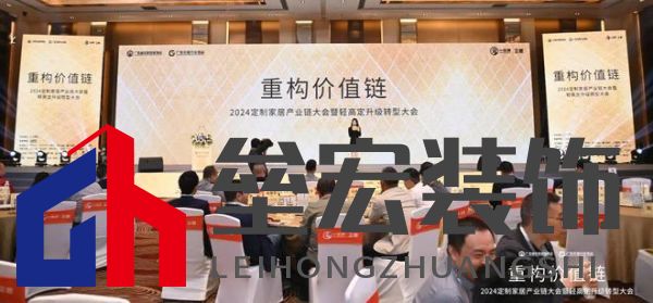 圓滿落幕！“重構(gòu)價值鏈”——2024定制家居產(chǎn)業(yè)鏈大會暨輕高定升級轉(zhuǎn)型大會在佛山成功舉辦！