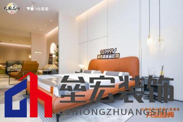 V6家居西安整屋大家居店開業(yè)，以大師設計引領時尚生活方式