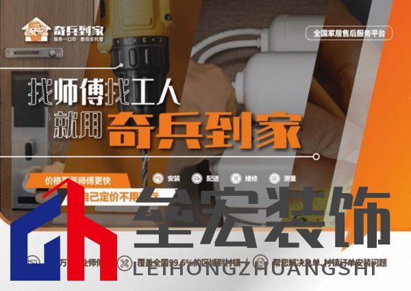 奇兵到家八周年：八年探索創(chuàng)新，服務(wù)升級(jí)，邁向更優(yōu)家居售后未來