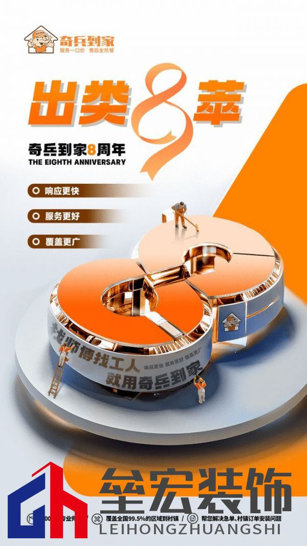 奇兵到家八周年：八年探索創(chuàng)新，服務(wù)升級(jí)，邁向更優(yōu)家居售后未來