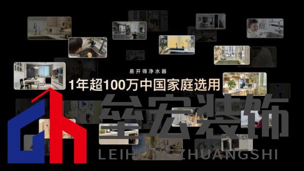 全廚凈水開創(chuàng)者，易開得“卷”起新風尚