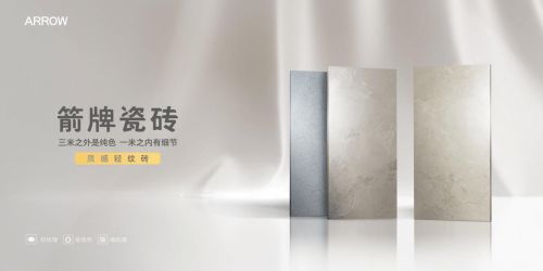 最新！中國最強(qiáng)瓷磚十大品牌，箭牌瓷磚進(jìn)入前三