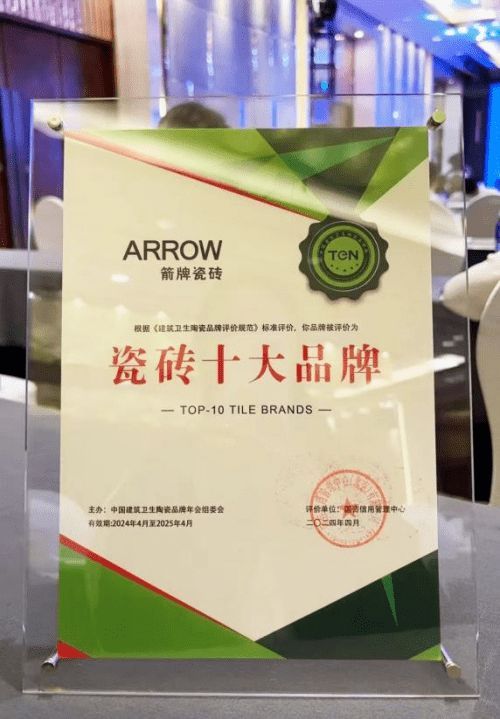 最新！中國最強(qiáng)瓷磚十大品牌，箭牌瓷磚進(jìn)入前三