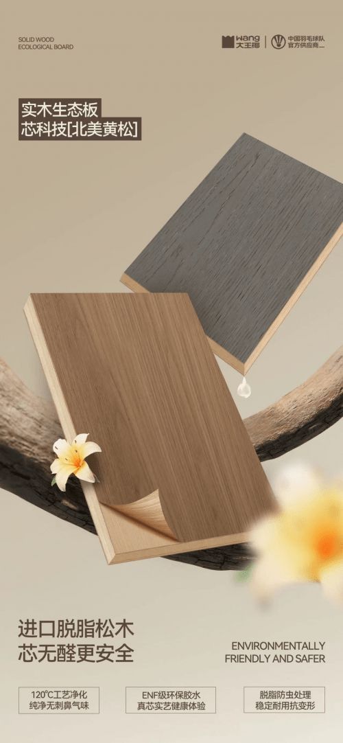 2024板材與家居品牌創(chuàng)新研討會舉行 大王椰榮獲多項行業(yè)優(yōu)秀稱號