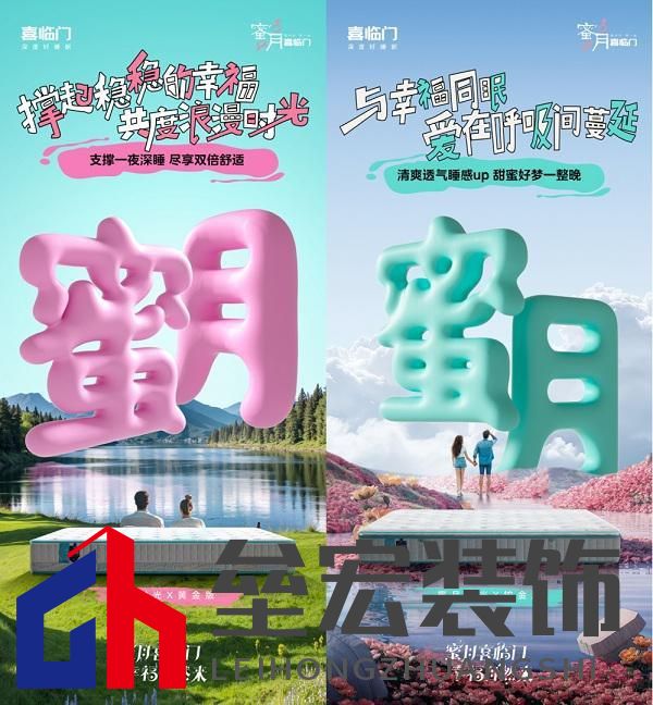 蜜月喜臨門第十季，打造幸福家居生活新范式，共赴蜜月時(shí)光